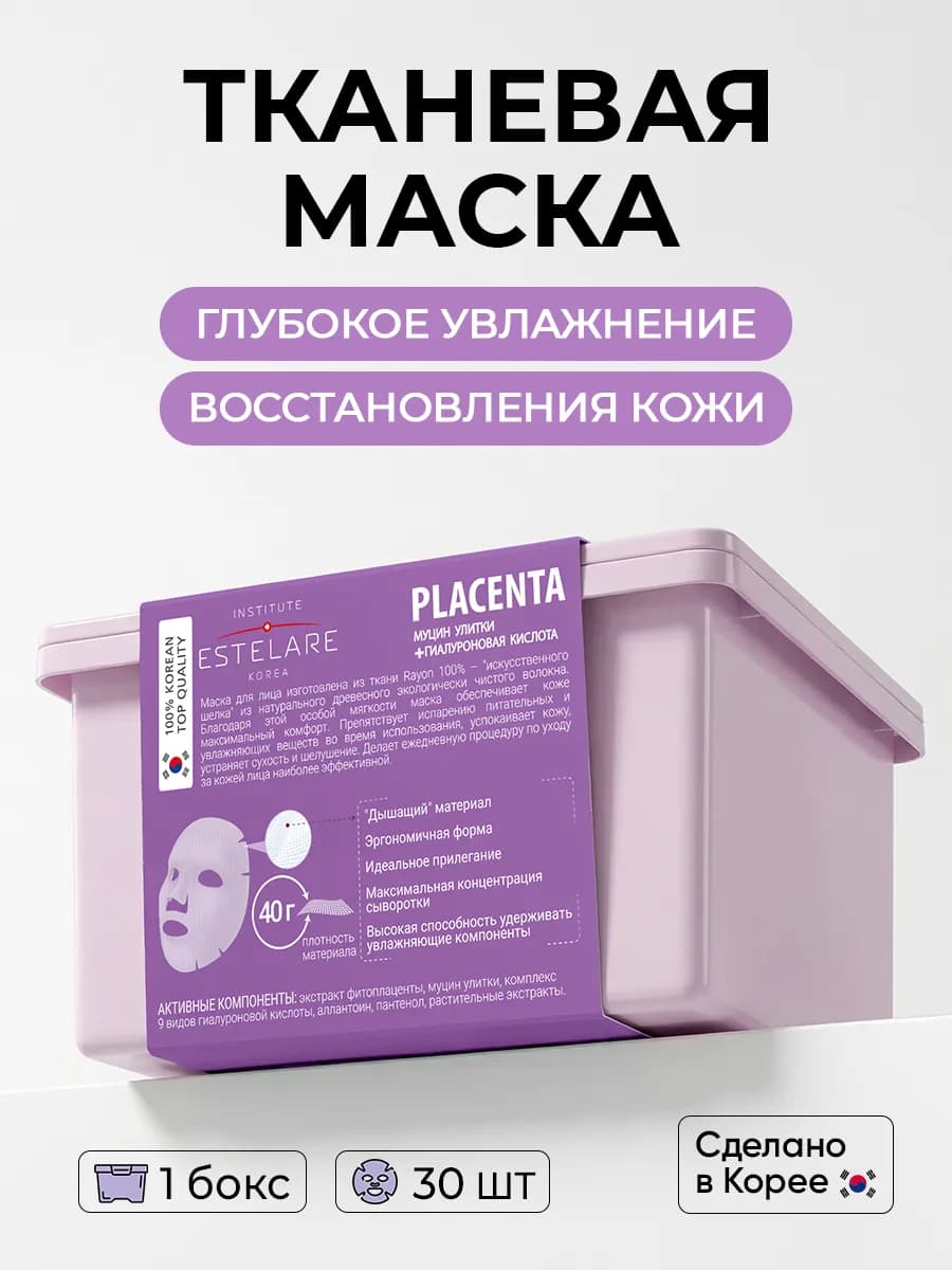 Тканевая маска для глубокого увлажнения кожи лица 30 шт