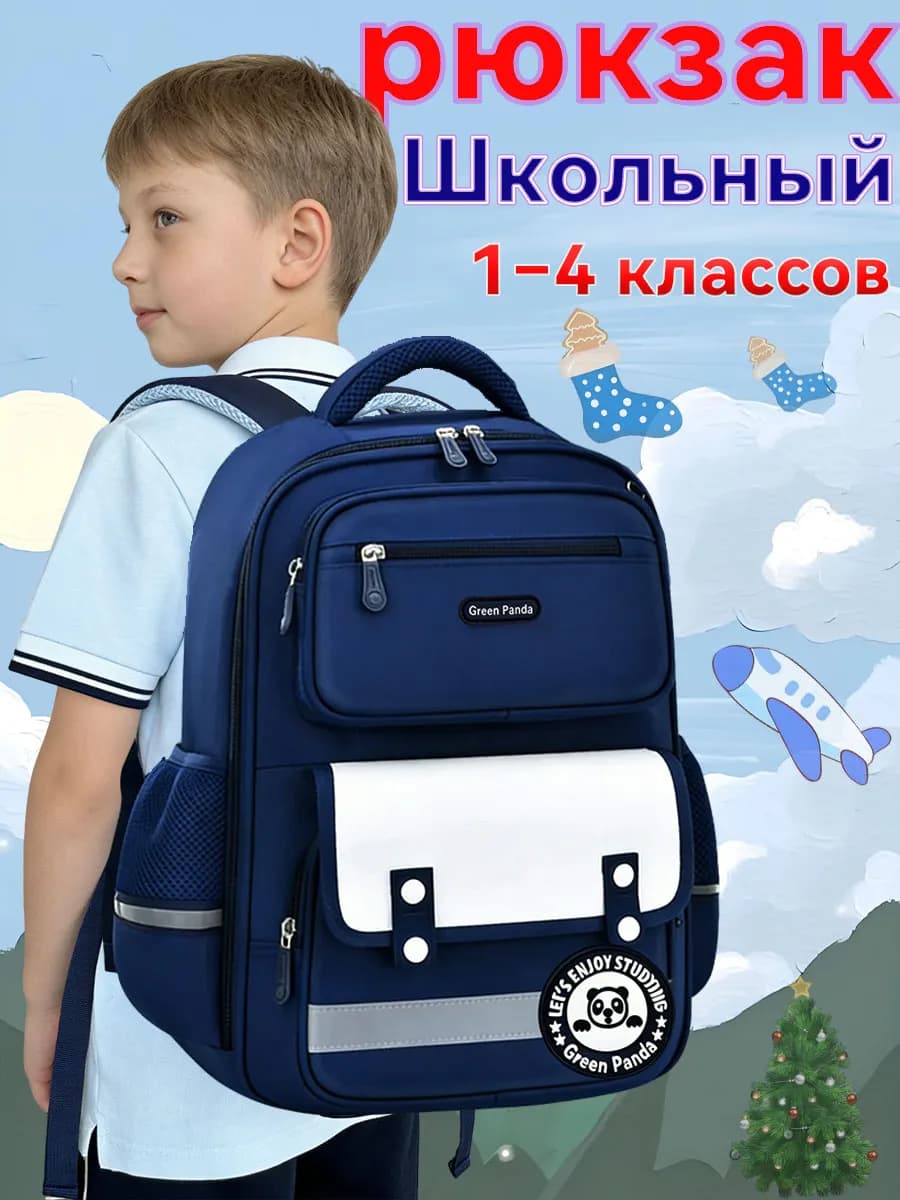 рюкзак школьный для мальчика 1–4 классов сезонные скидки