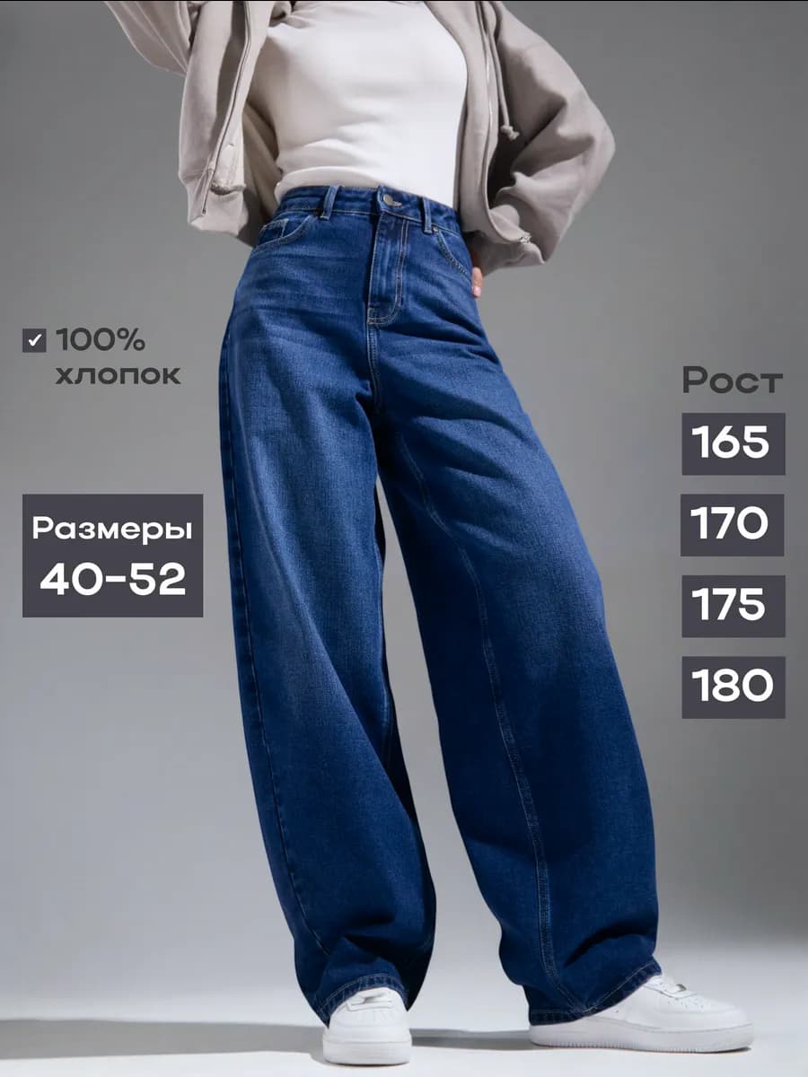 Джинсы багги широкие с высокой посадкой
