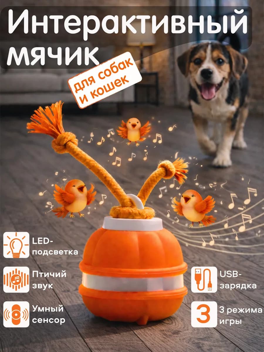 Игрушки для собак и кошек Интерактивный мячик