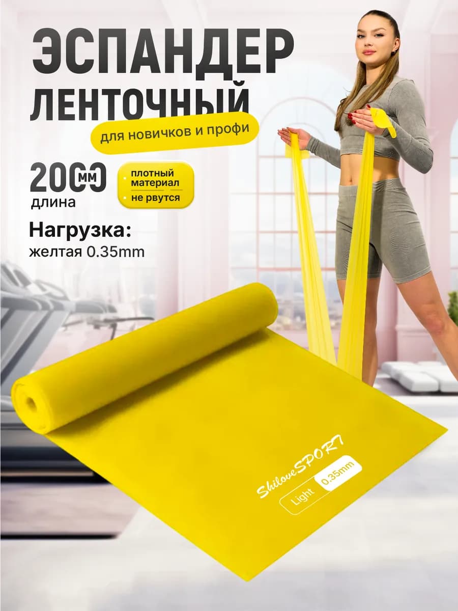 Ленточный эспандер 2 метра, нагрузка до 8 кг