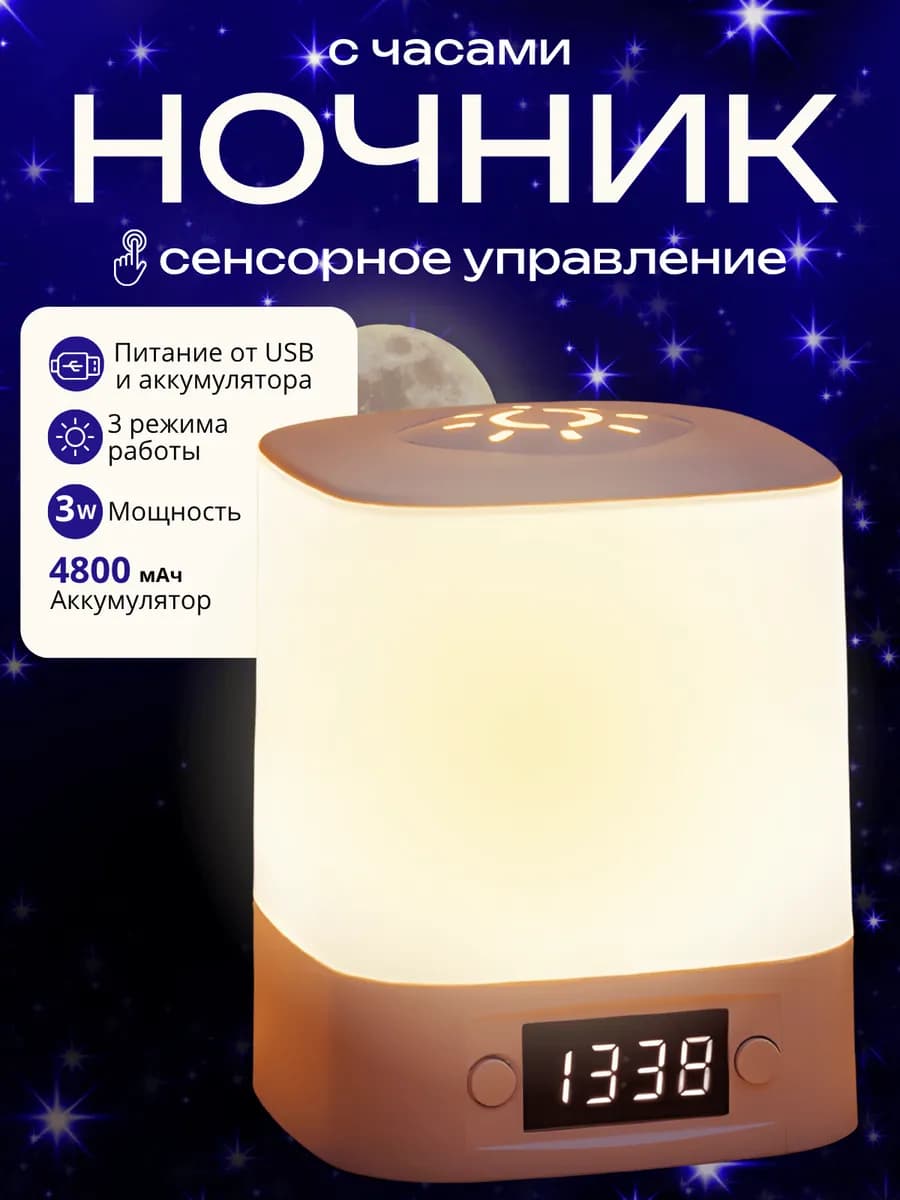 Ночник светильник настольный беспроводной на тумбочку