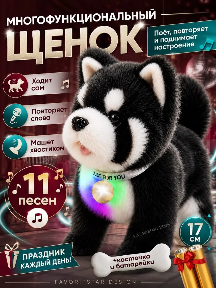 Интерактивная игрушка щенок повторюшка для ребенка
