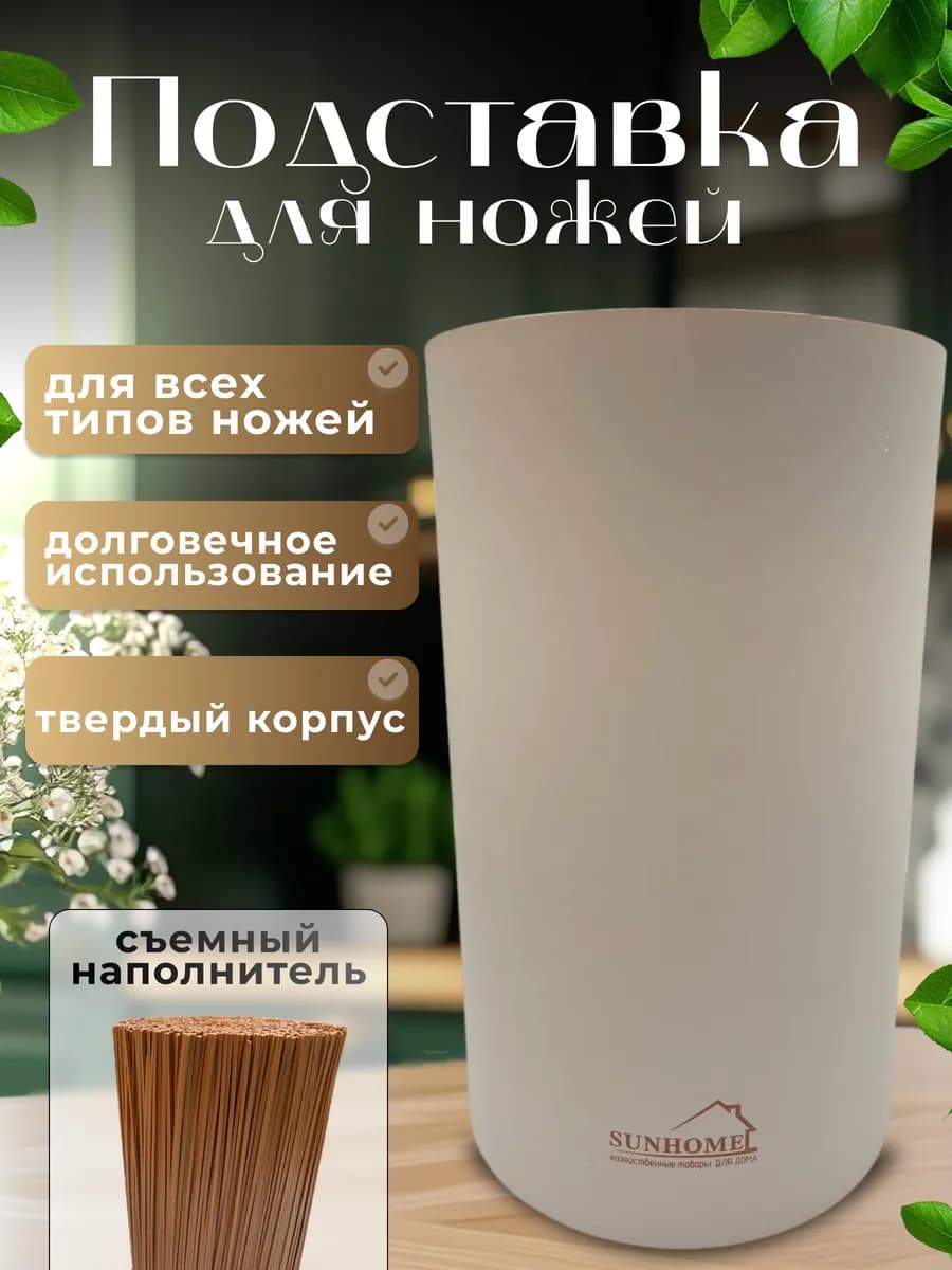 Подставка для ножей