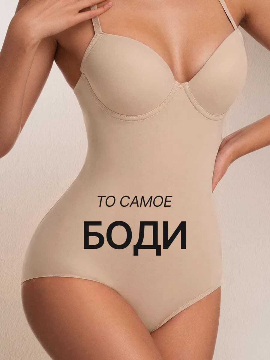 Боди утягивающее корсет корректирующее
