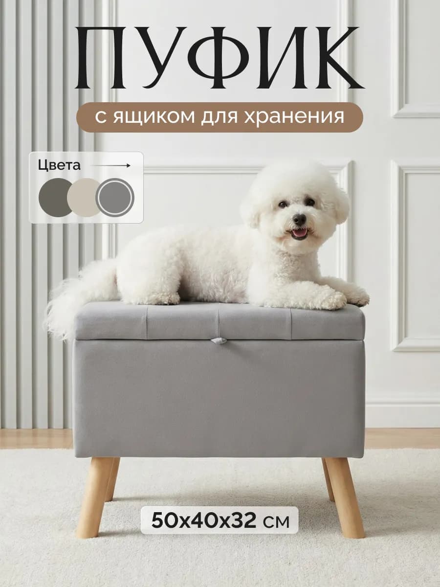 Пуф для прихожей и спальни с ящиком