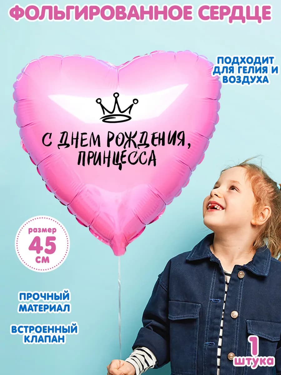 Фольгированный шар на день рождения с надписью 45 см