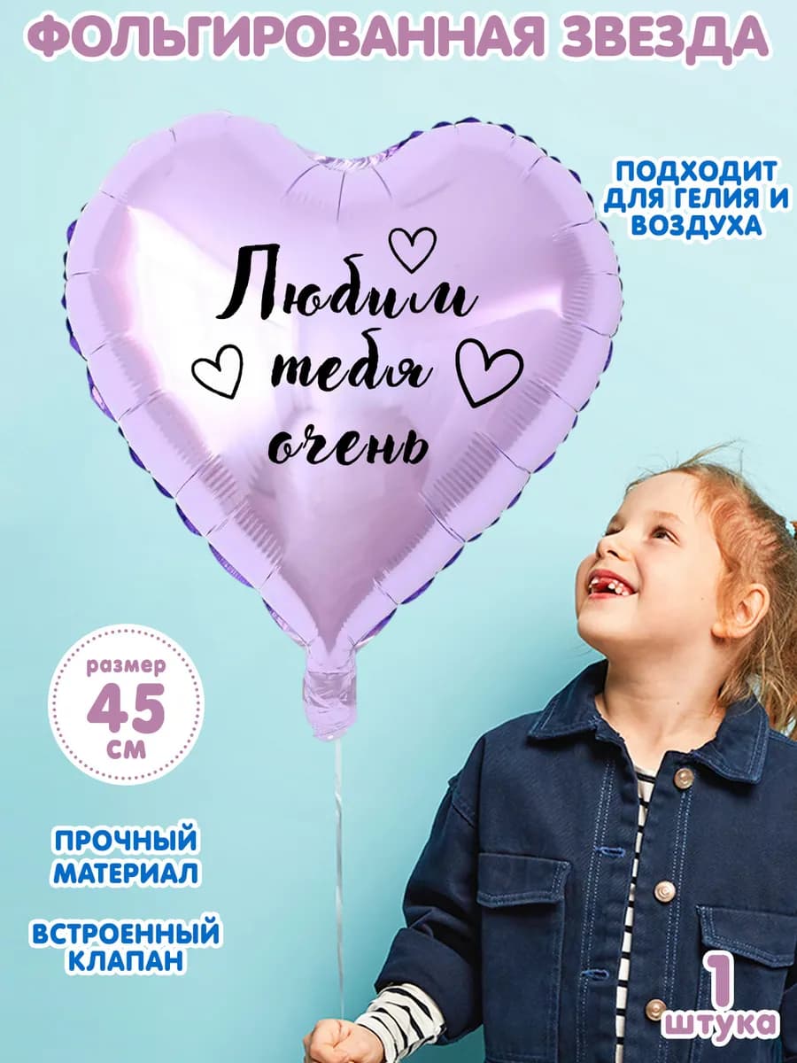 Фольгированный шар на день рождения с надписью 45 см