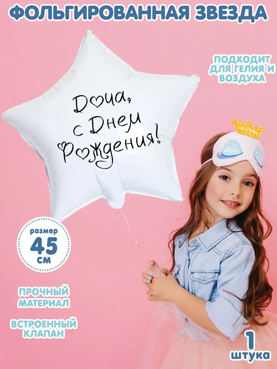 Фольгированный шар на день рождения с надписью 45 см