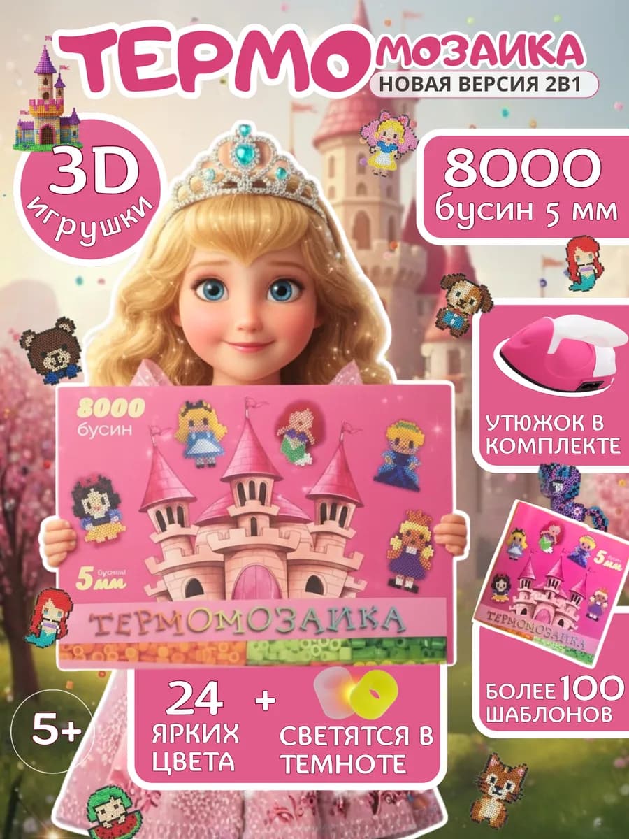 Термомозаика подарочный набор