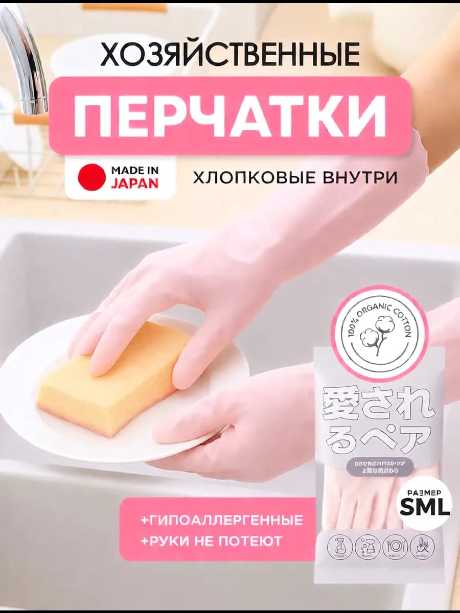 Перчатки хозяйственные резиновые для уборки