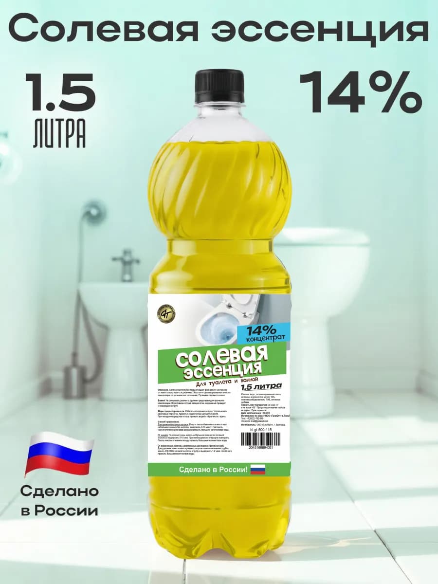 Солевая эссенция от мочевого камня и ржавчины 1.5 л