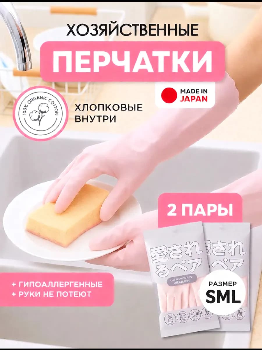 Перчатки хозяйственные резиновые для мытья посуды набор