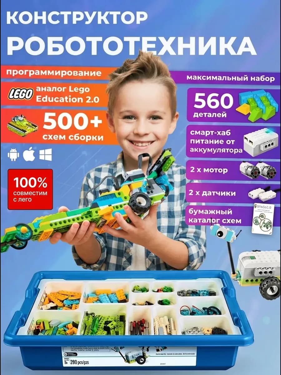 Электронный конструктор 2.0 с мотором и датчиками