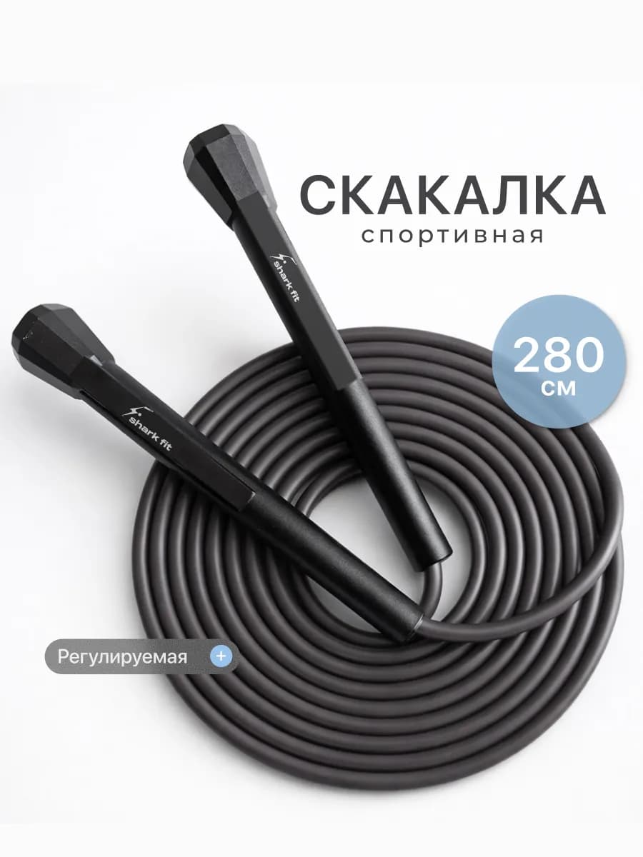 Скакалка спортивная регулируемая для фитнеса