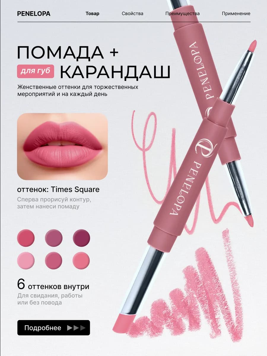 Помада карандаш для губ