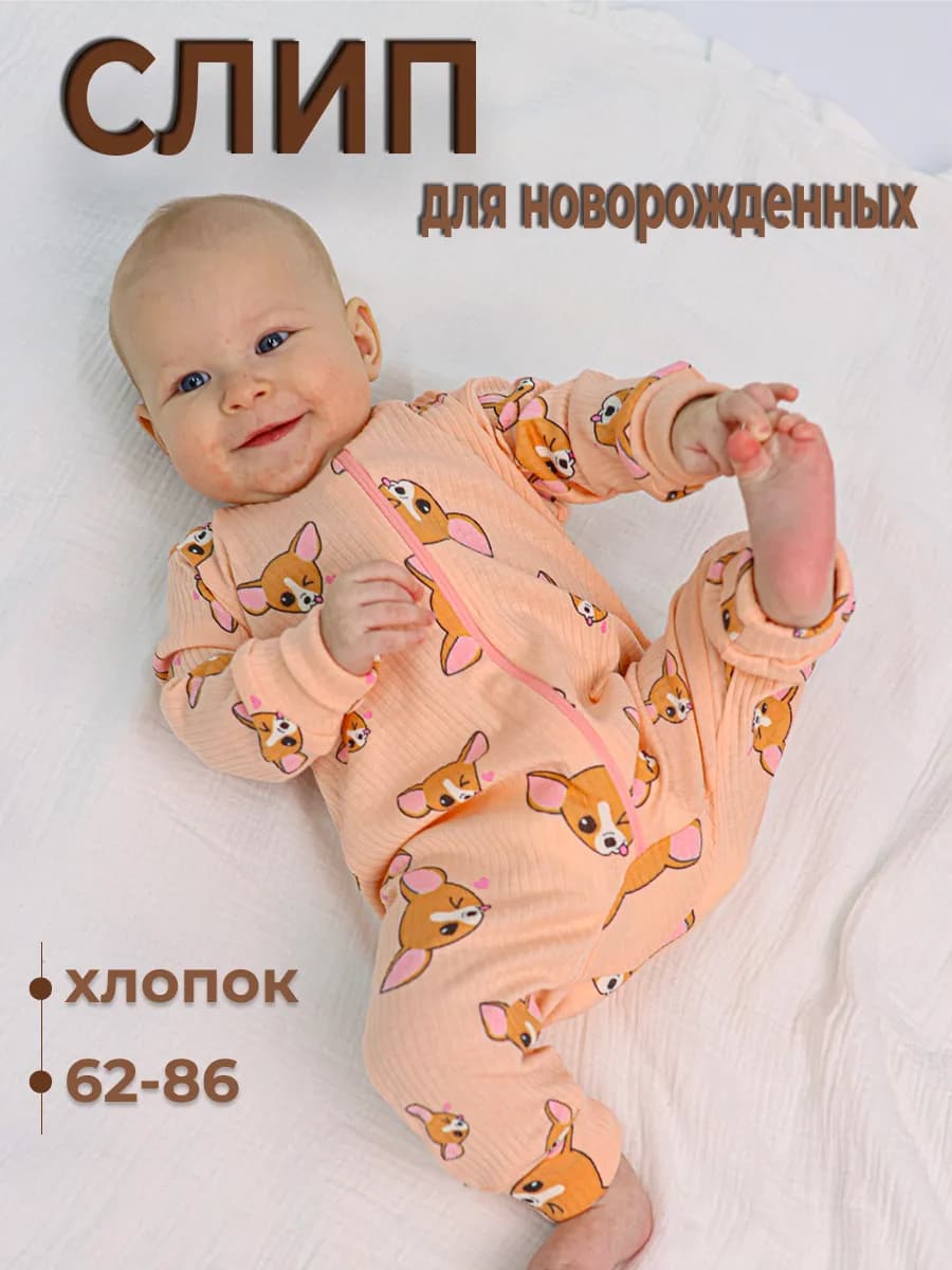 Слип для новорожденных комбинезон нательный для малыша