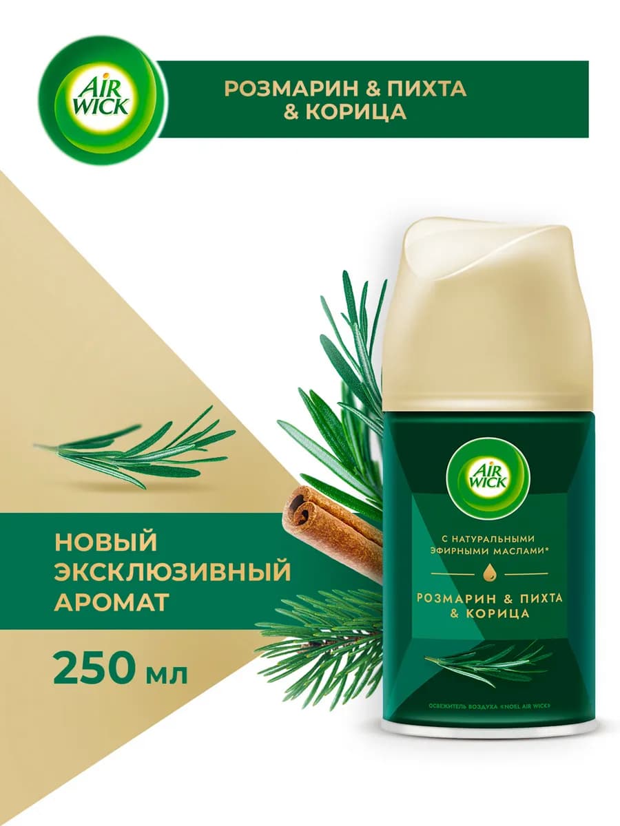 Сменный баллон к освежителю Аирвик Noel, 250 мл