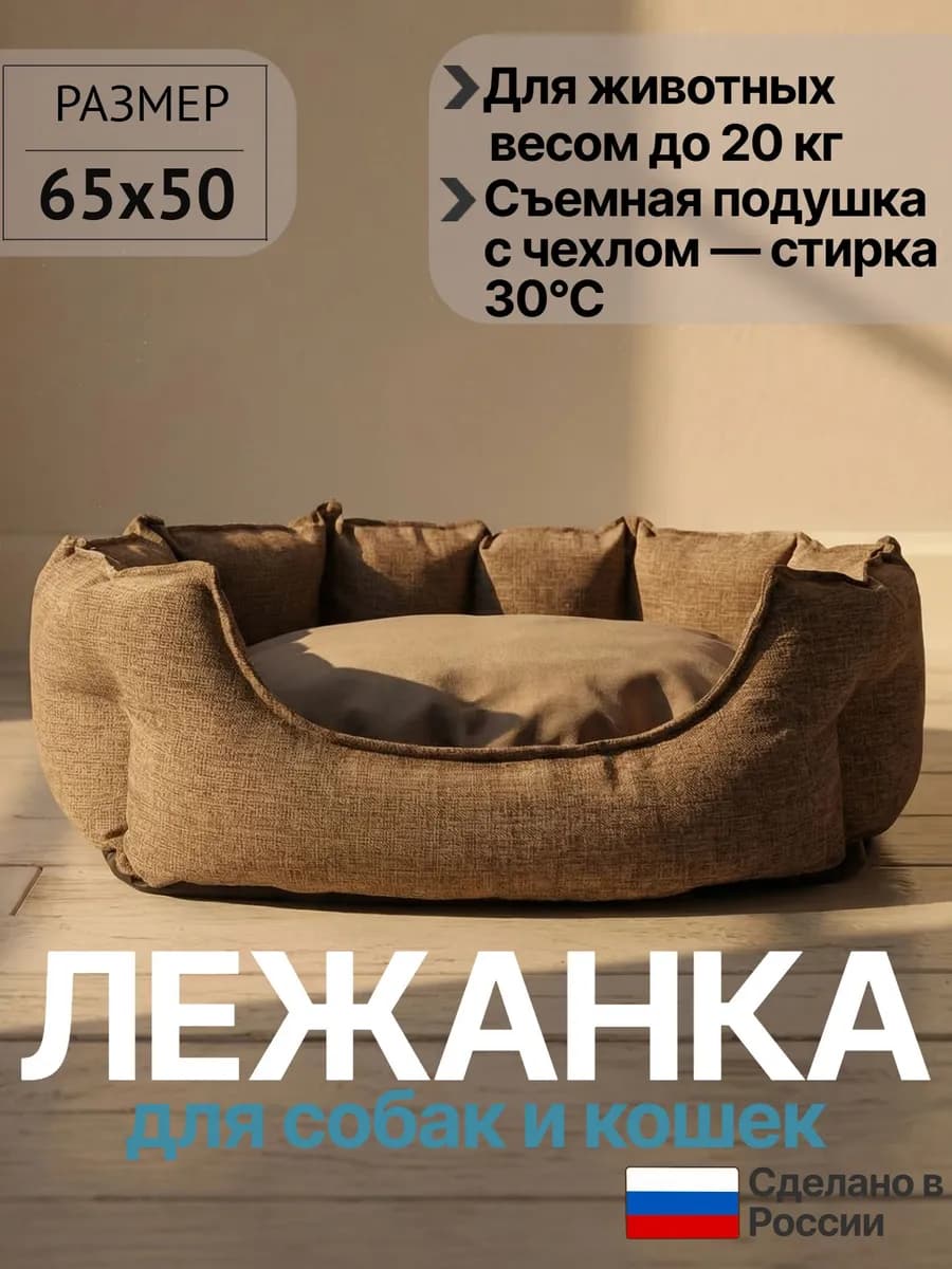 Лежанка для собак