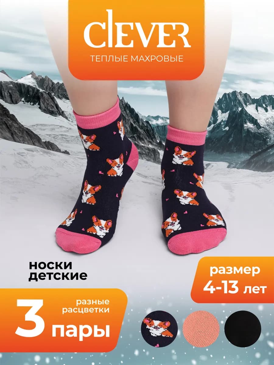 Набор теплых носков ассорти 3 пары