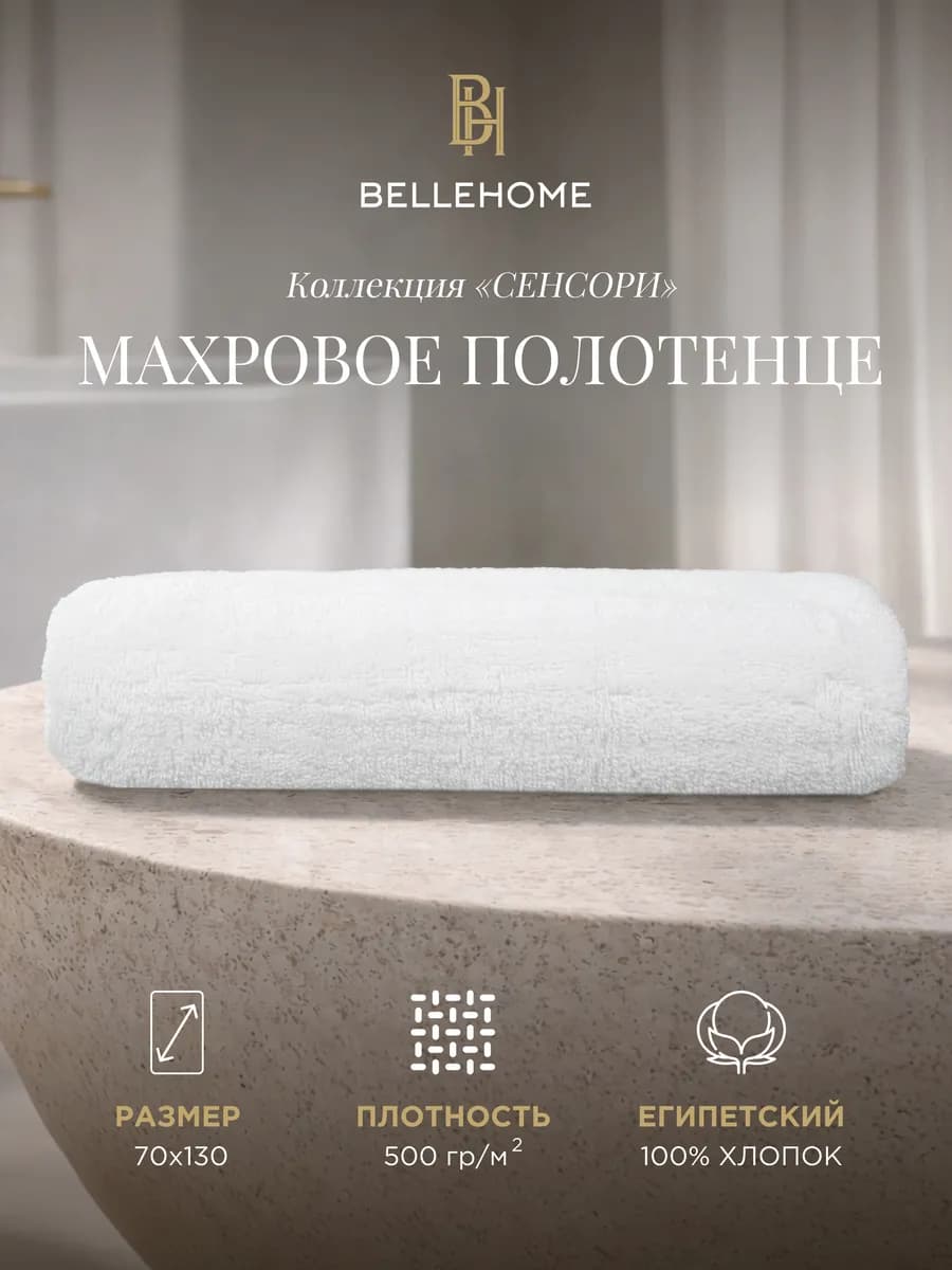 Полотенце махровое Сенсори "Айсберг", 70х130