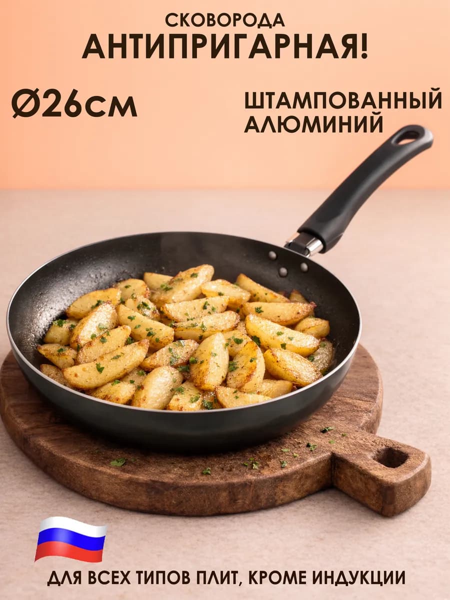 Сковорода с антипригарным покрытием 26 см