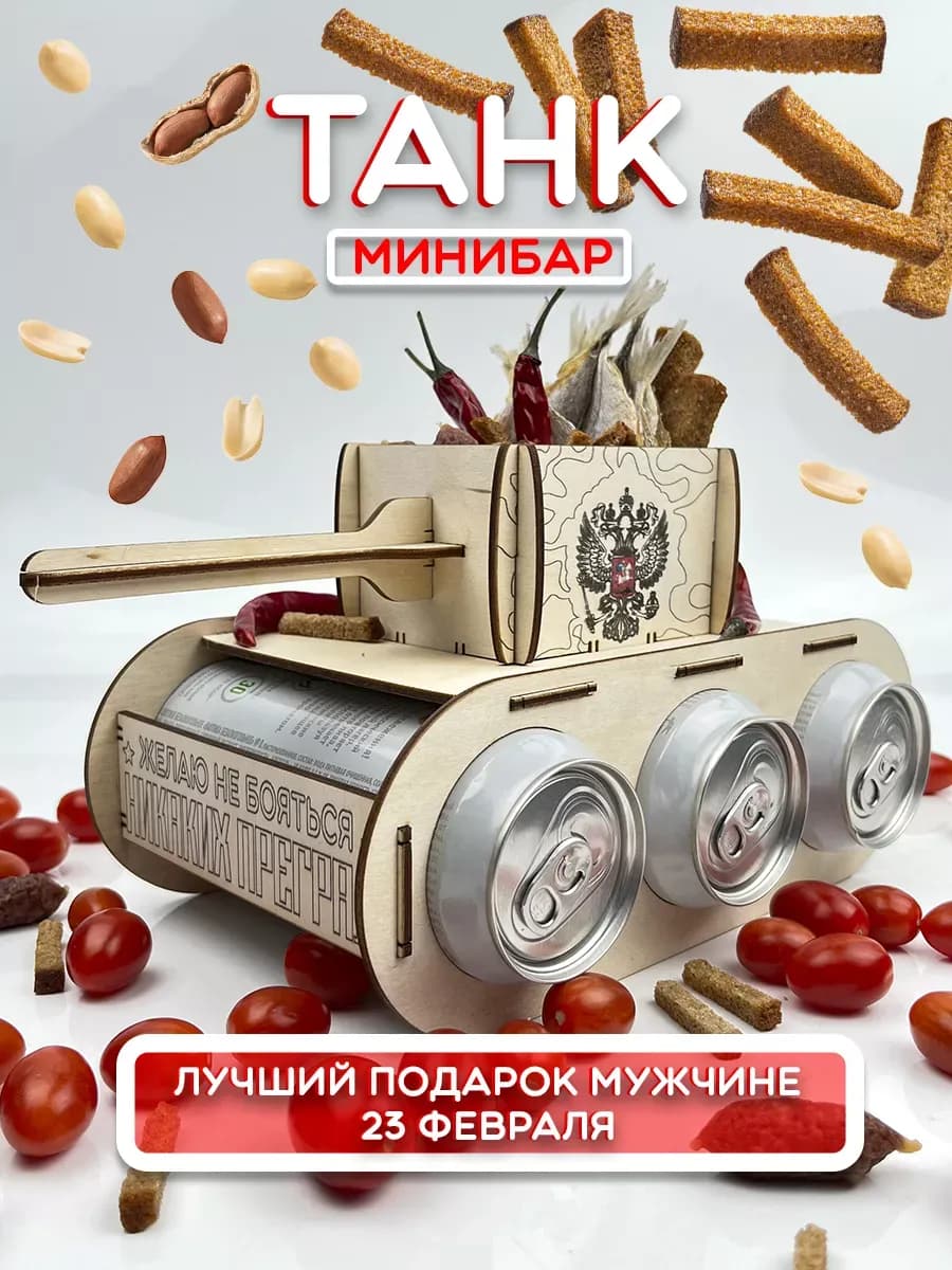 Подарок на 23 февраля