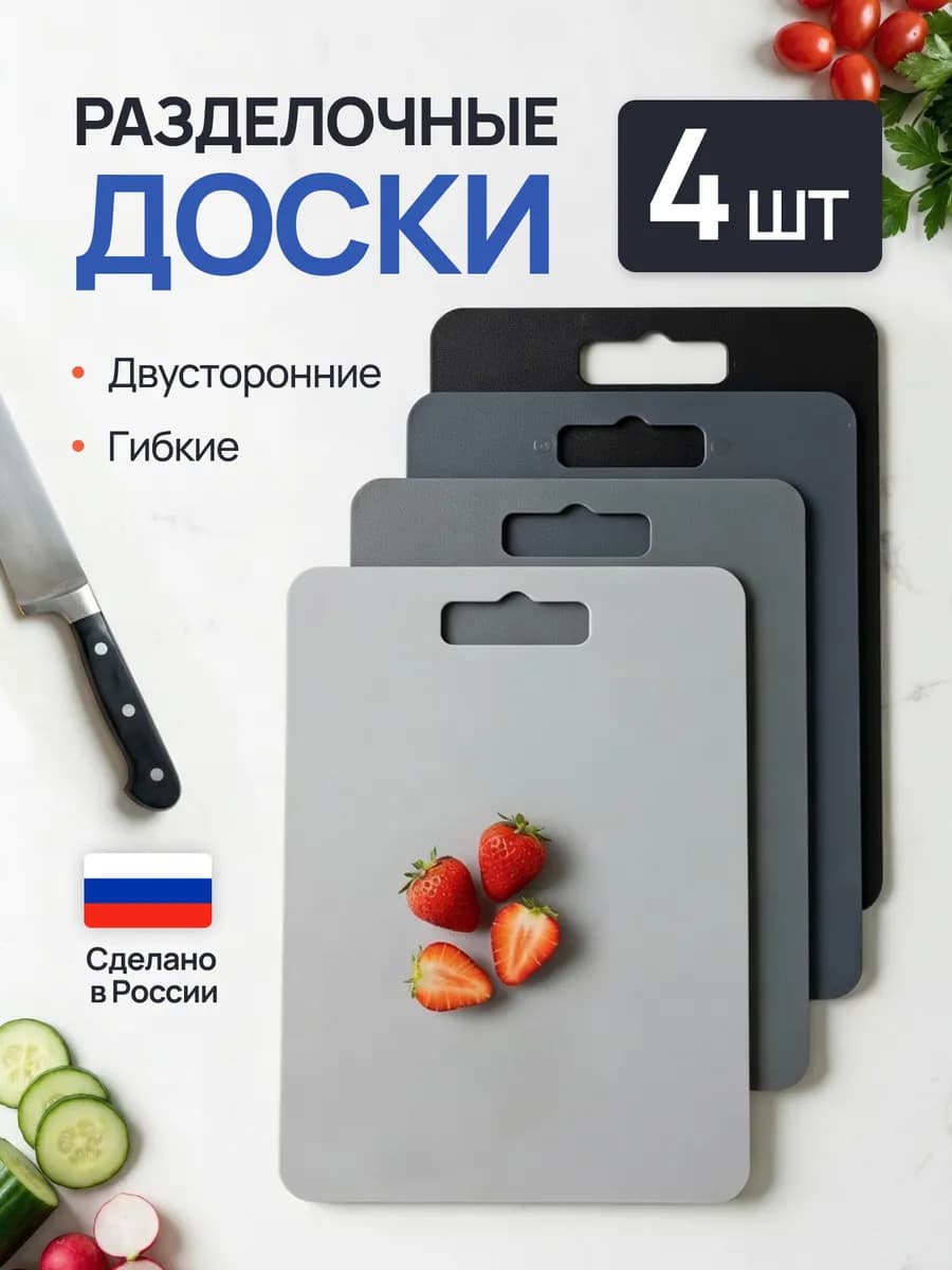 Доска разделочная пластиковая набор - фото 1
