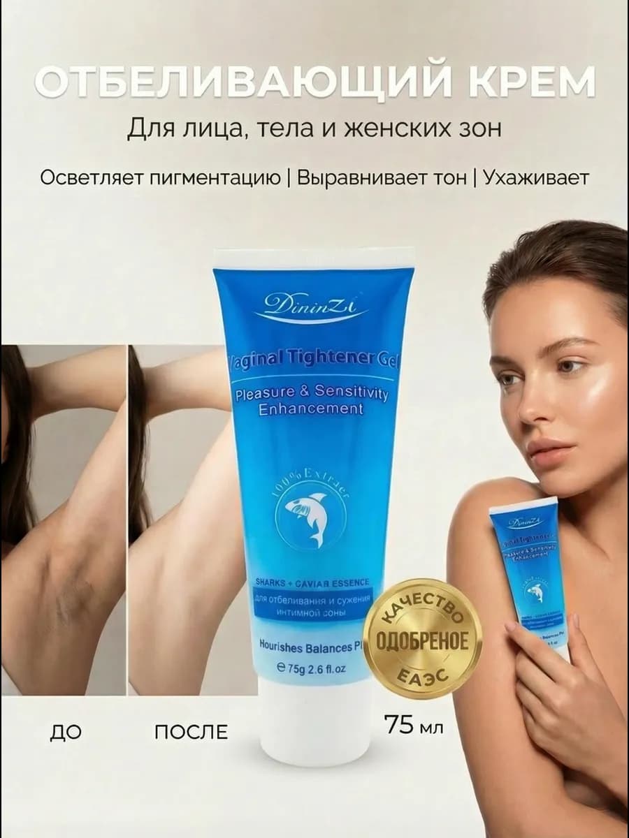 Отбеливающий крем для лица и тела
