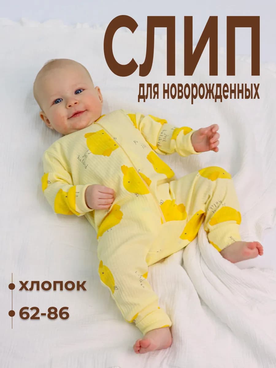 Слип для новорожденных комбинезон нательный для малыша