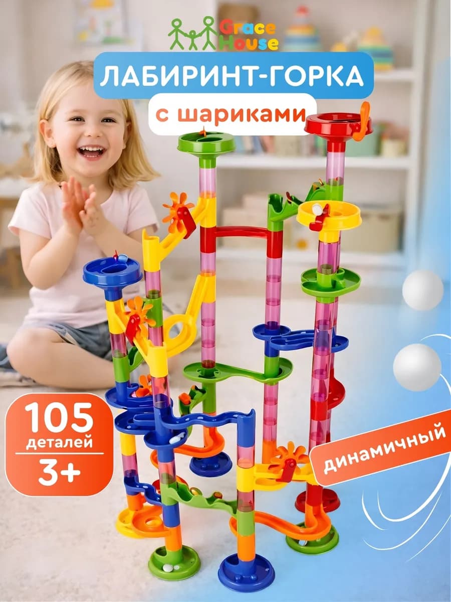Конструктор лабиринт с шариками веселые горки