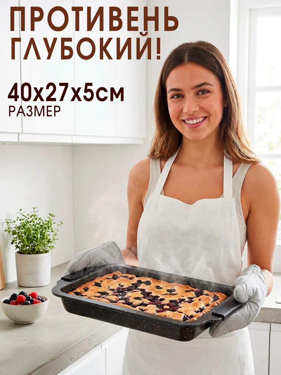 Противень для духовки антипригарный