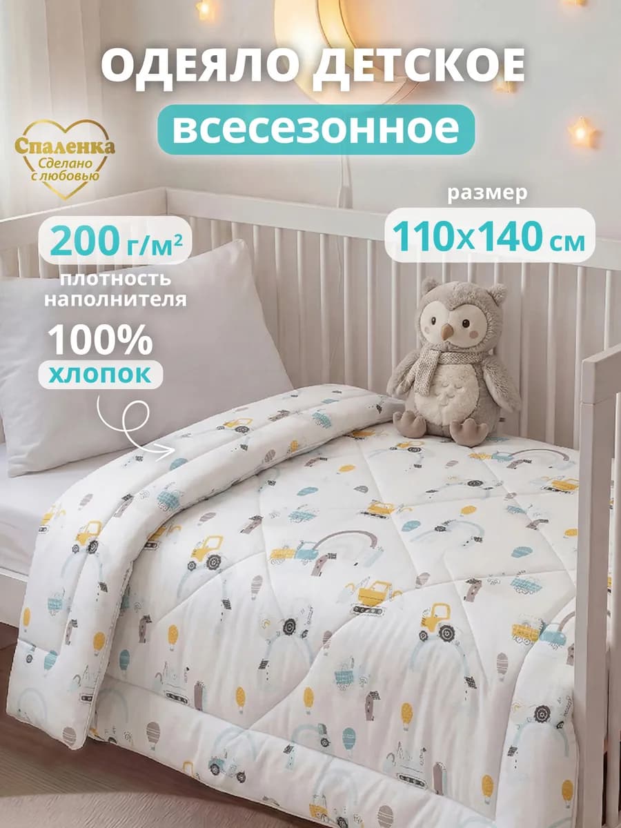 Одеяло детское 110х140 для новорожденных