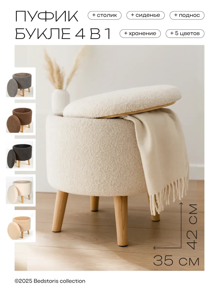 Пуфик Букле для туалетного столика, прихожей и спальни