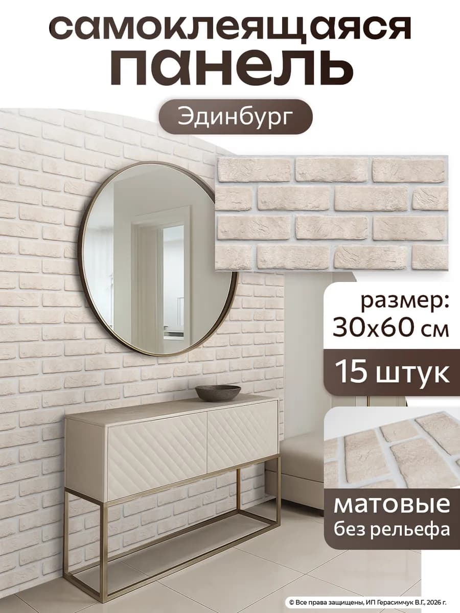 Стеновые самоклеящиеся панели 60х30см гибкие кирпичи 15шт