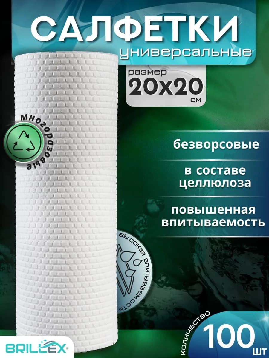 салфетки для уборки в рулоне 100 шт 20Х20 см