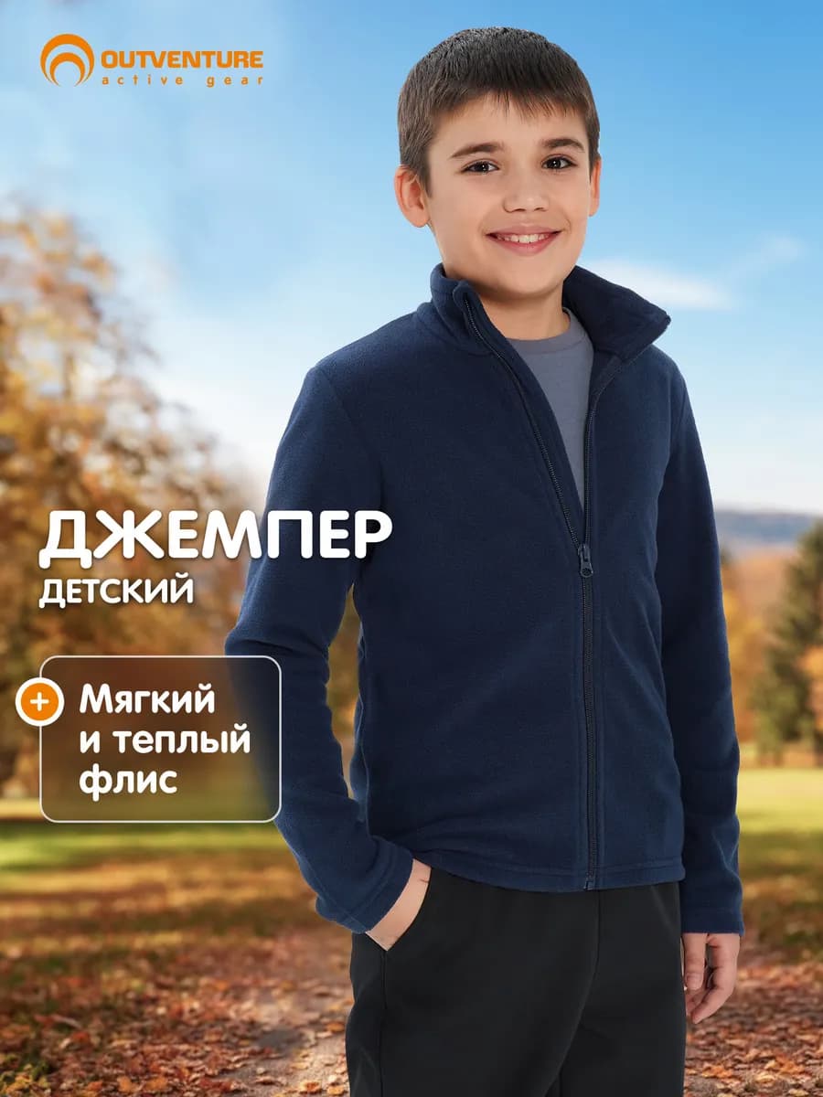 Джемпер флисовый для мальчиков на молнии прямого кроя