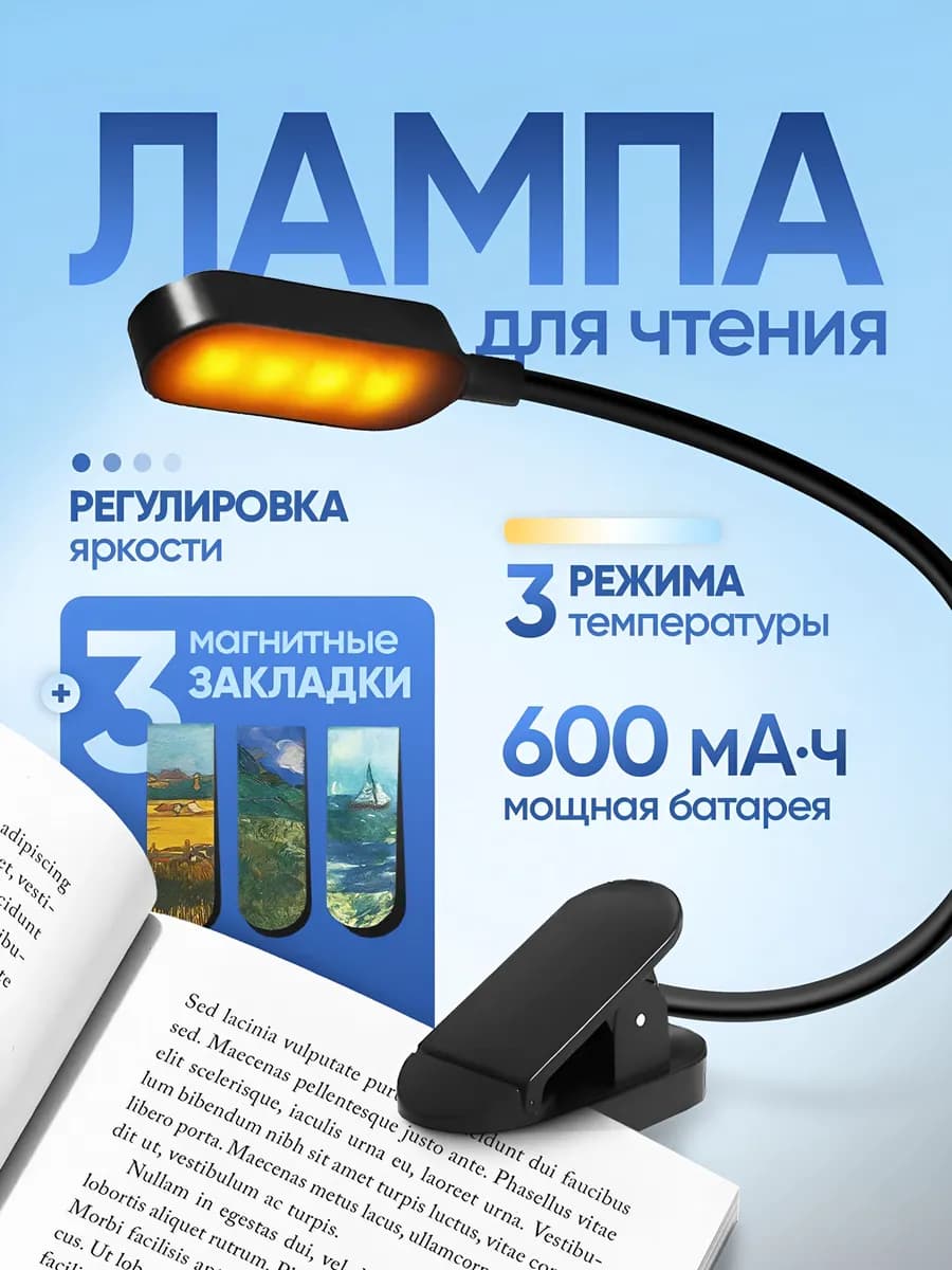 Лампа для чтения на прищепке для книги