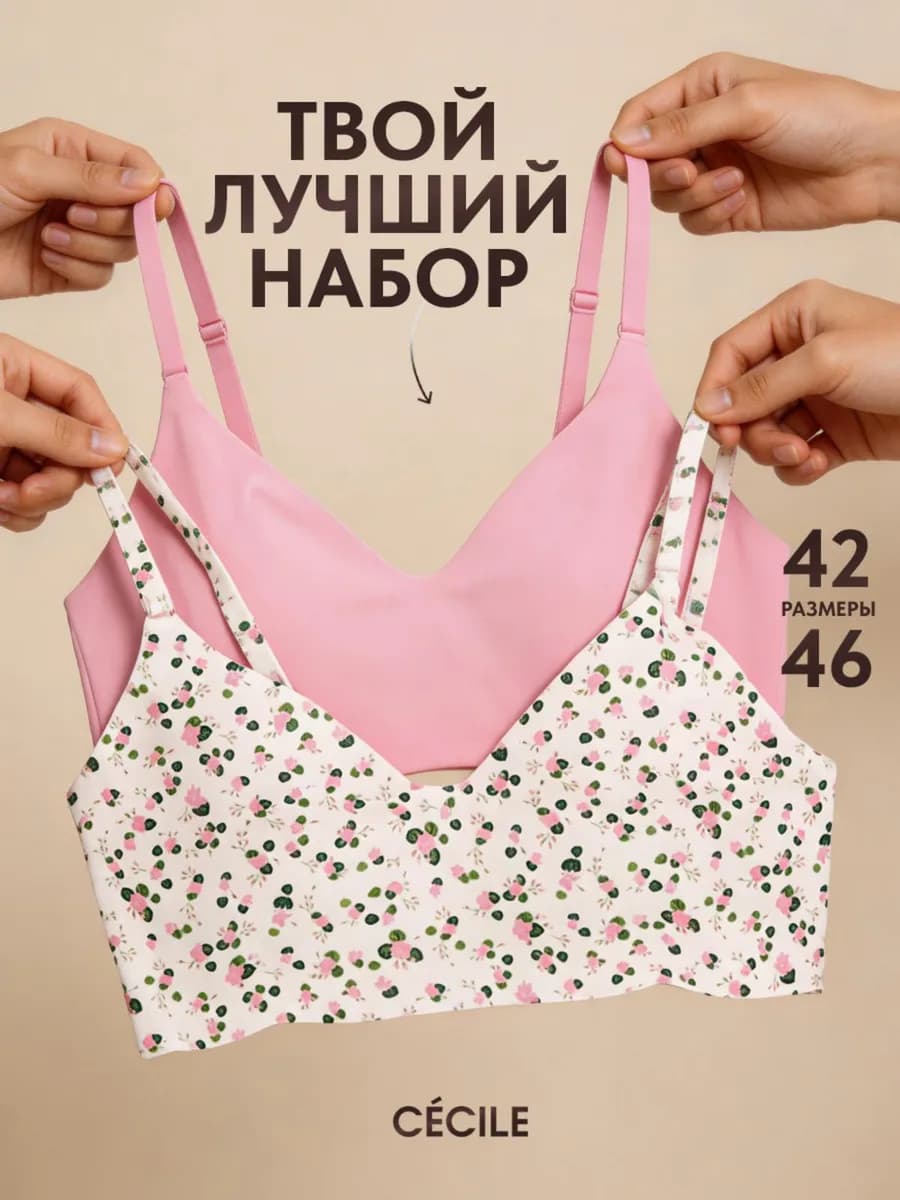 Топ бра бесшовный без чашечек набор