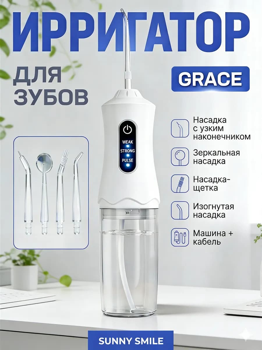 Ирригатор для полости рта портативный беспроводной