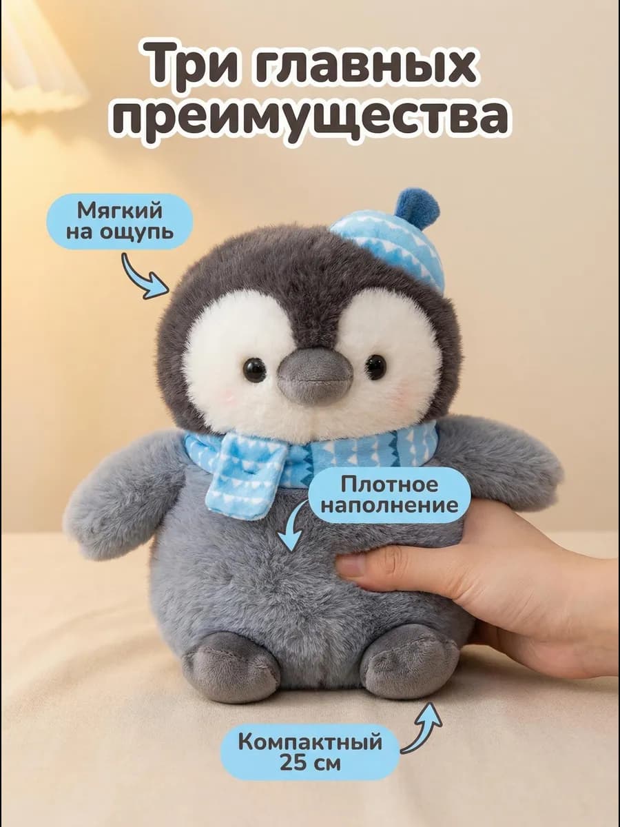 Мягкая плюшевая игрушка пингвин пушистый пингвиненок