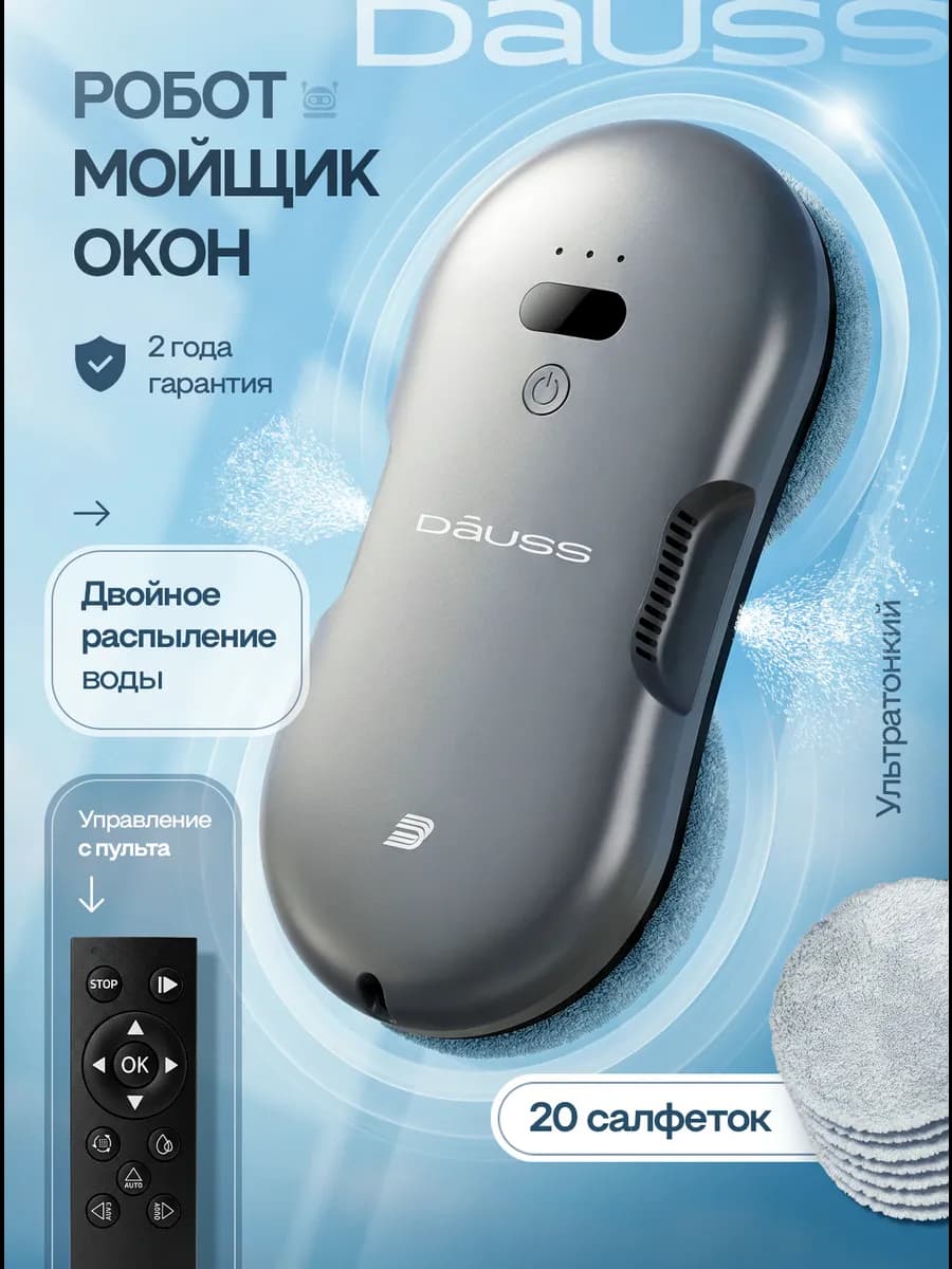 Робот мойщик окон мощный