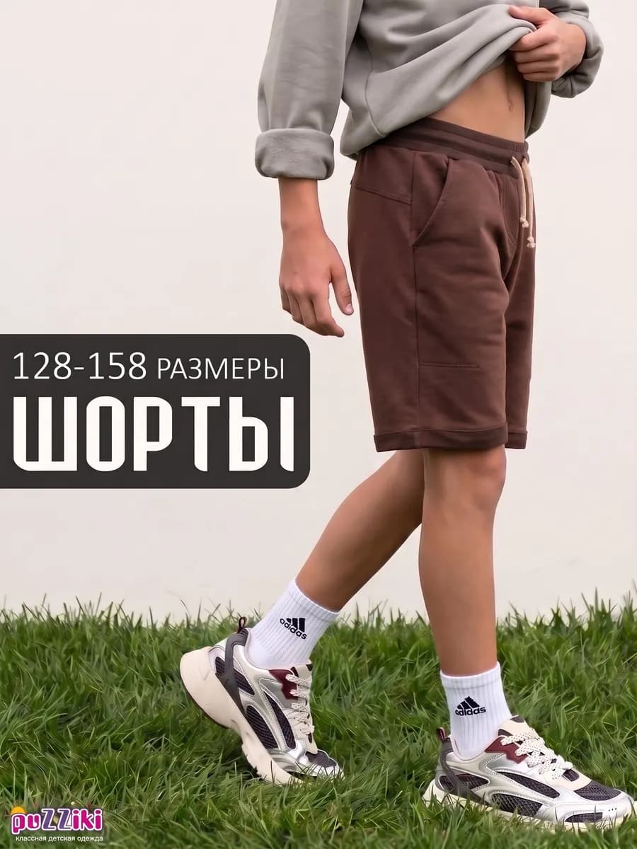 Шорты для мальчика