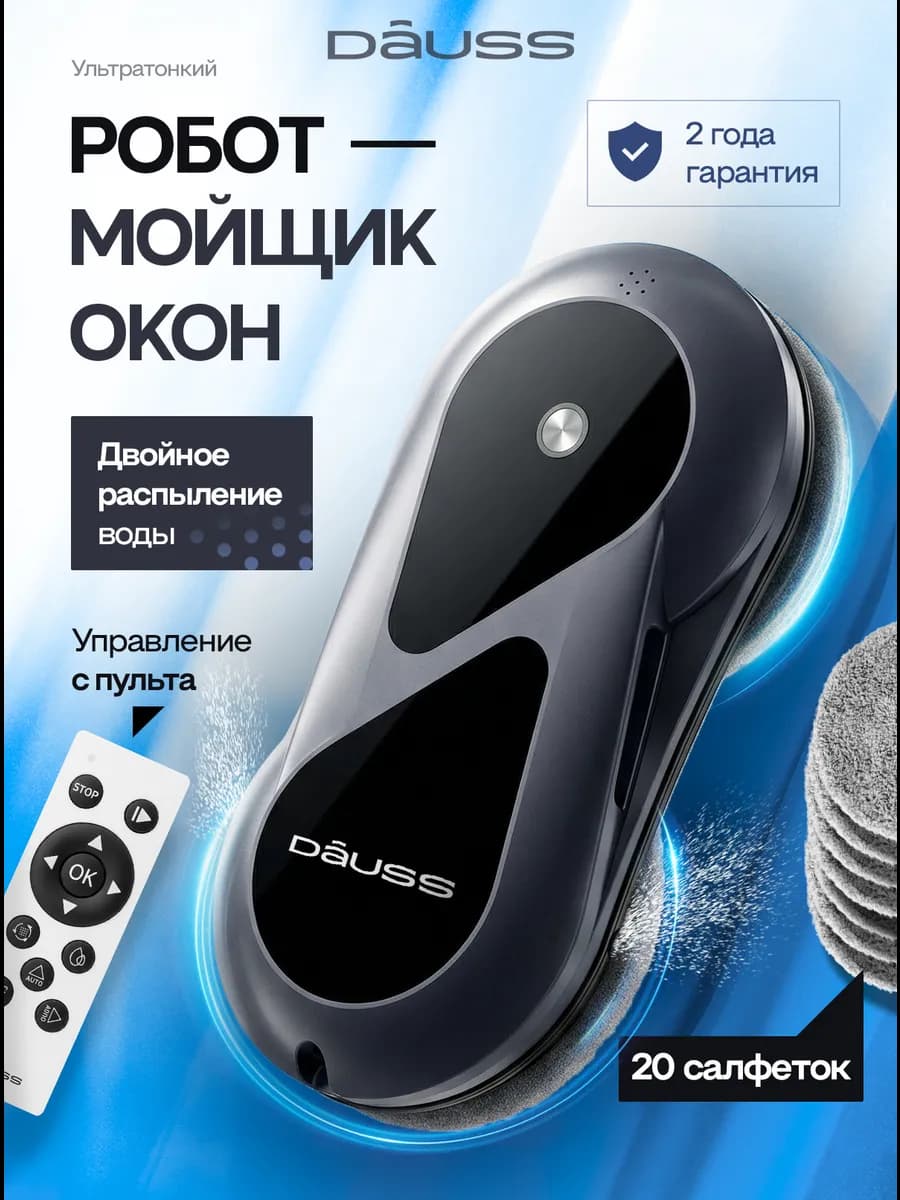 Робот мойщик окон мощный