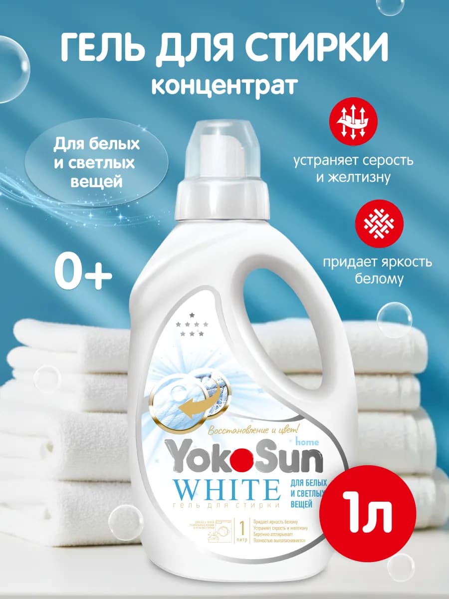 Гель для стирки белого белья White, 1л
