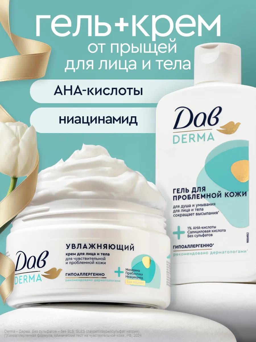 Гель для душа и крем от прыщей набор для проблемной кожи 2шт