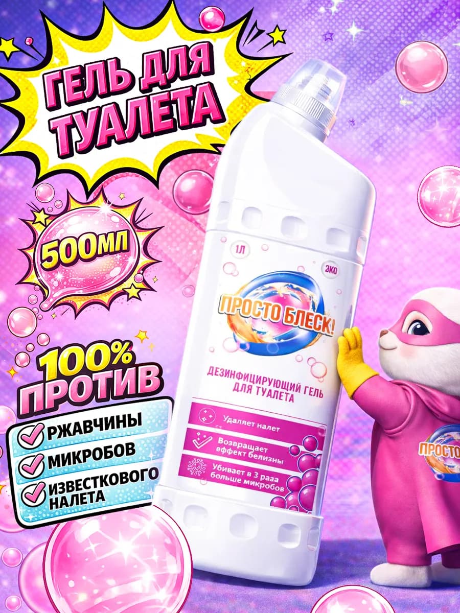 Дезинфицирующий гель для туалета бабл гам 1л