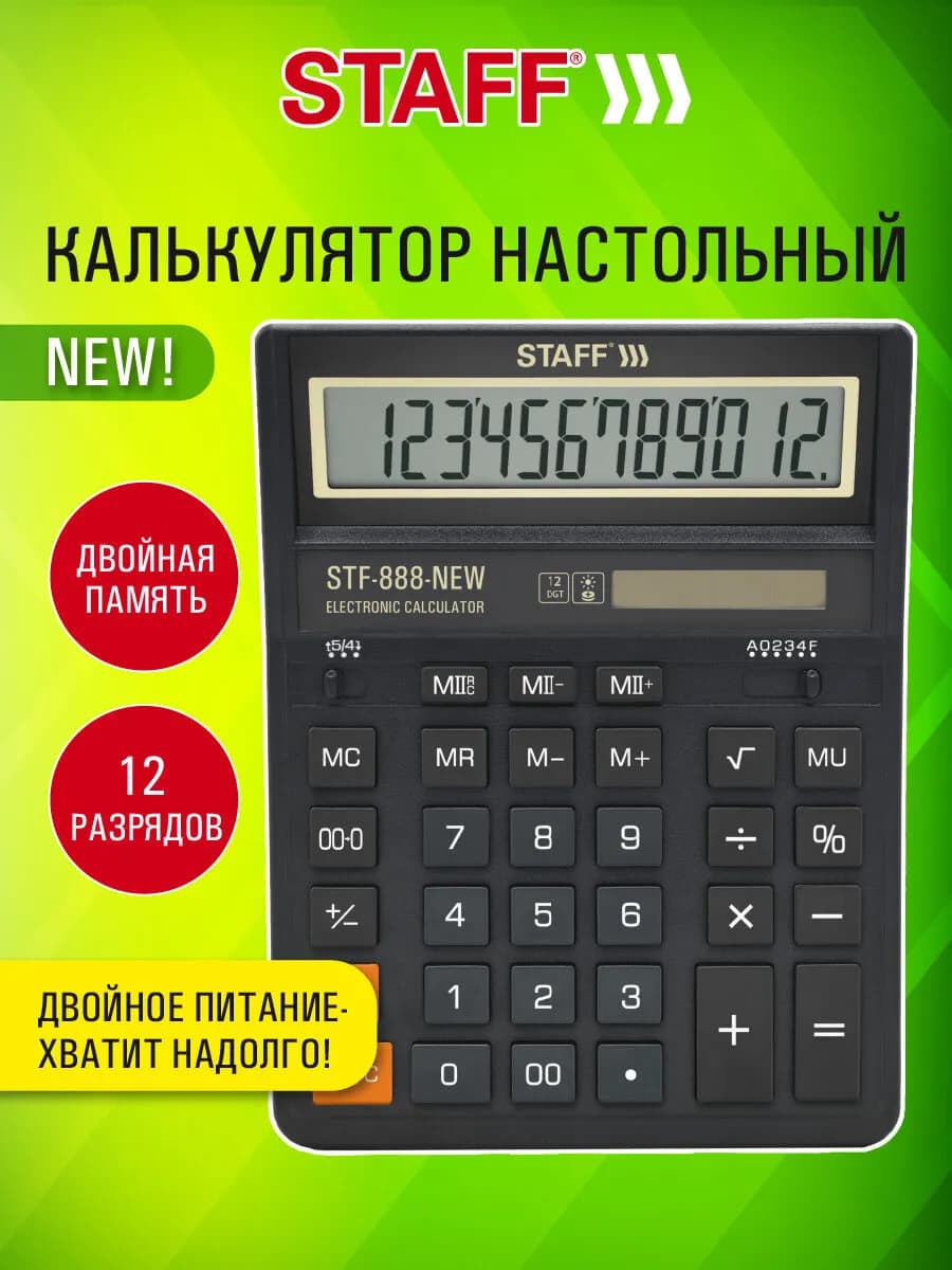 Калькулятор настольный 12 разрядов бухгалтерский 151х152 мм