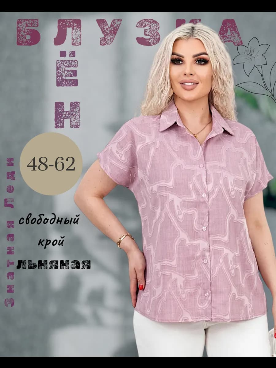 Блузка рубашка льняная офисная
