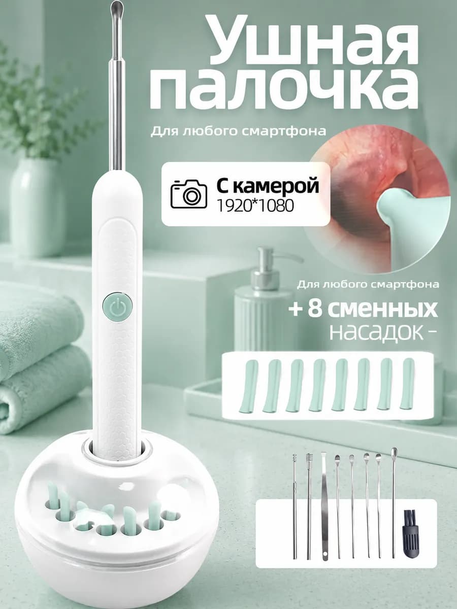 Умная ушная палочка с камерой